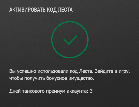 Бонус-коды Мир Танков на июнь 2026 (Леста) — танки, золото, премка, стили, декали, резервы и другое