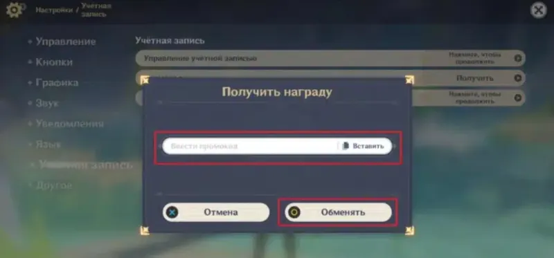 Актуальные промокоды Genshin Impact на Июнь 2026 года - камни истока, рецепты, опыт и многое другое