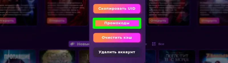 Промокоды Клуб Романтики на июнь 2026 года на алмазы