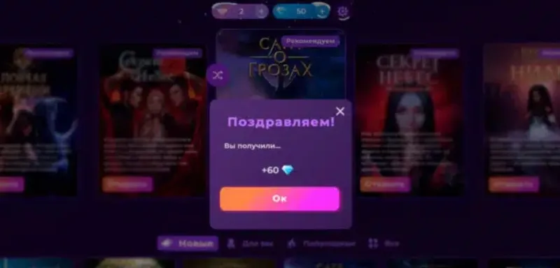Клуб Романтики Промокоды на июль 2026 - чай и алмазы