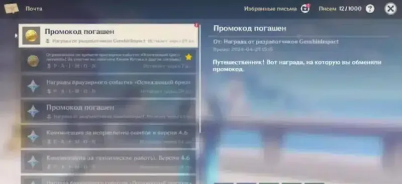 Актуальные промокоды Genshin Impact на Июнь 2026 года - камни истока, рецепты, опыт и многое другое
