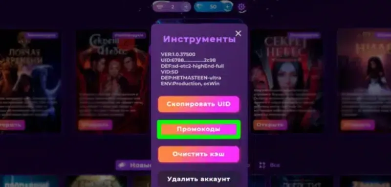 Клуб Романтики Промокоды на июль 2026 - чай и алмазы